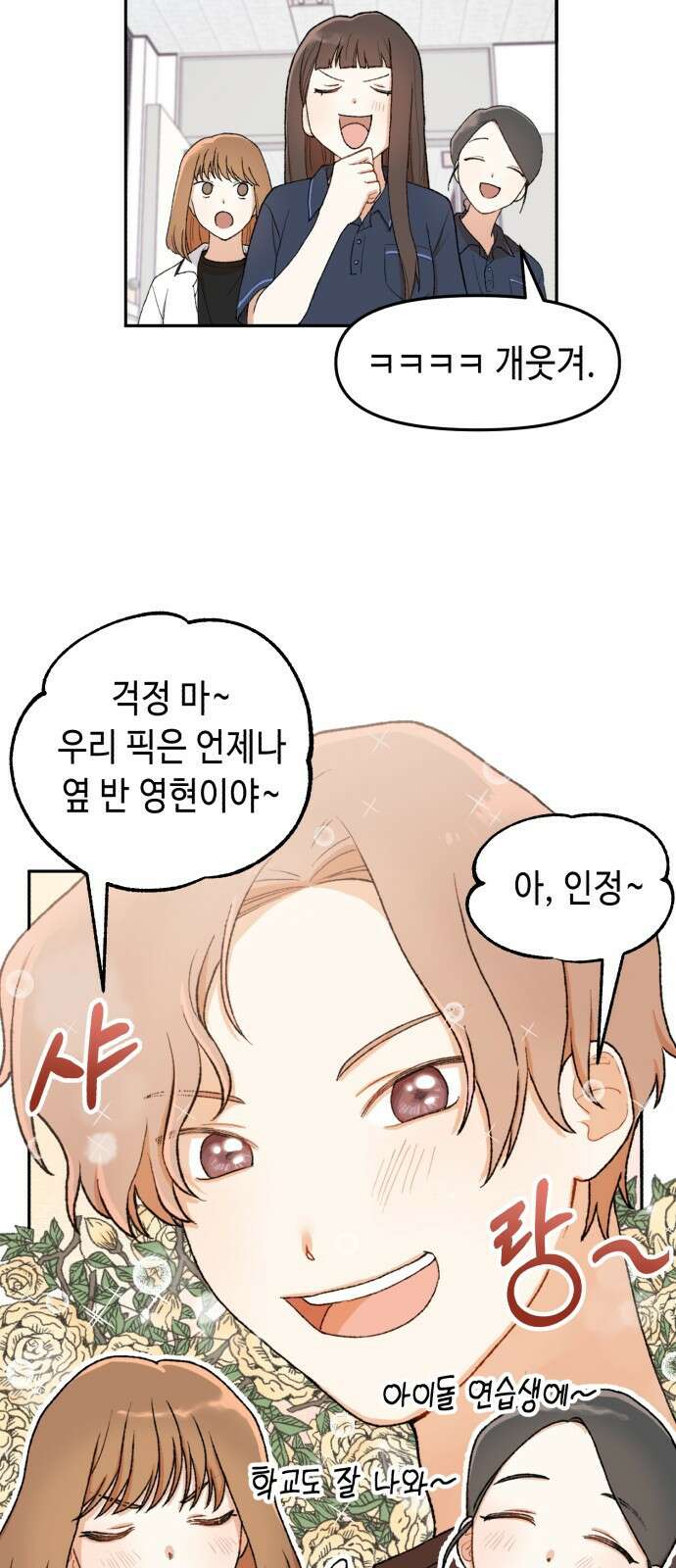 연기는 처음인데요?! 1화 30