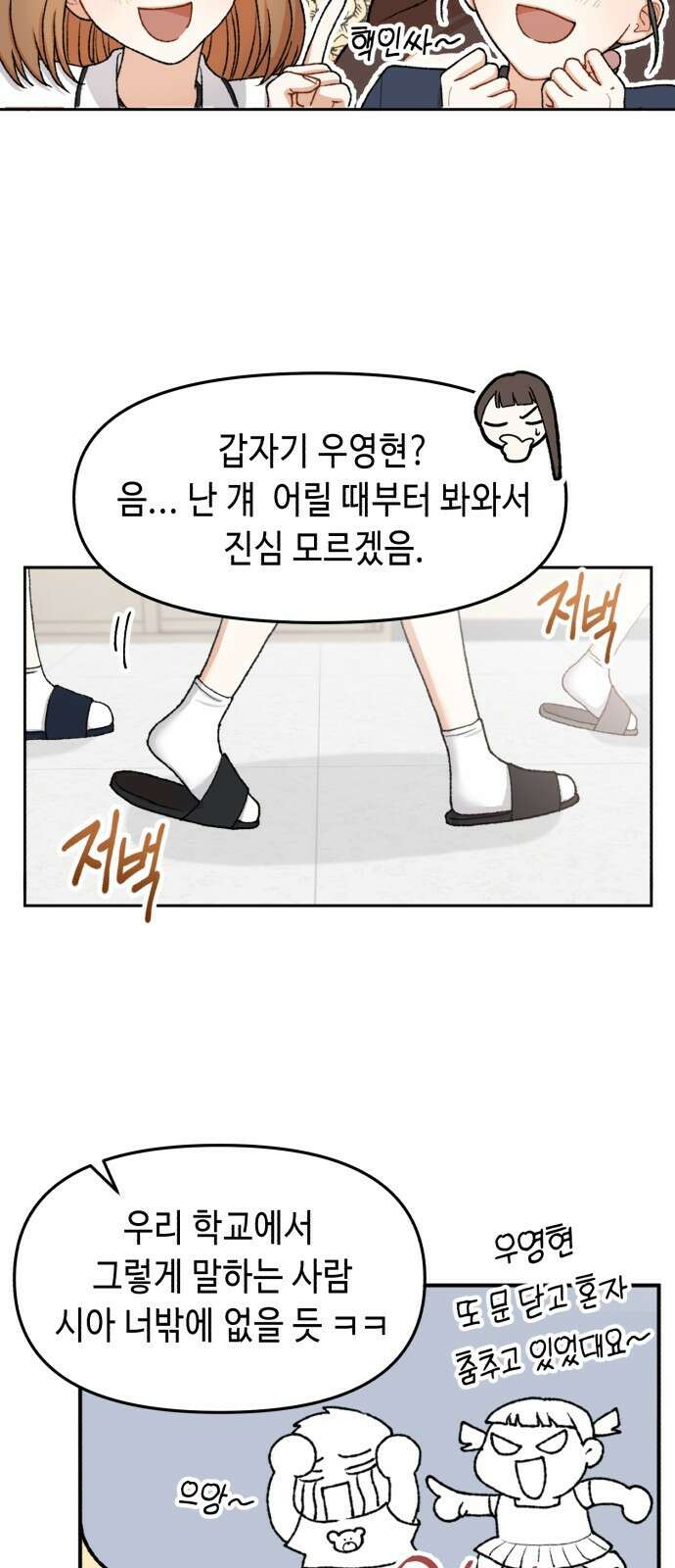 연기는 처음인데요?! 1화 31