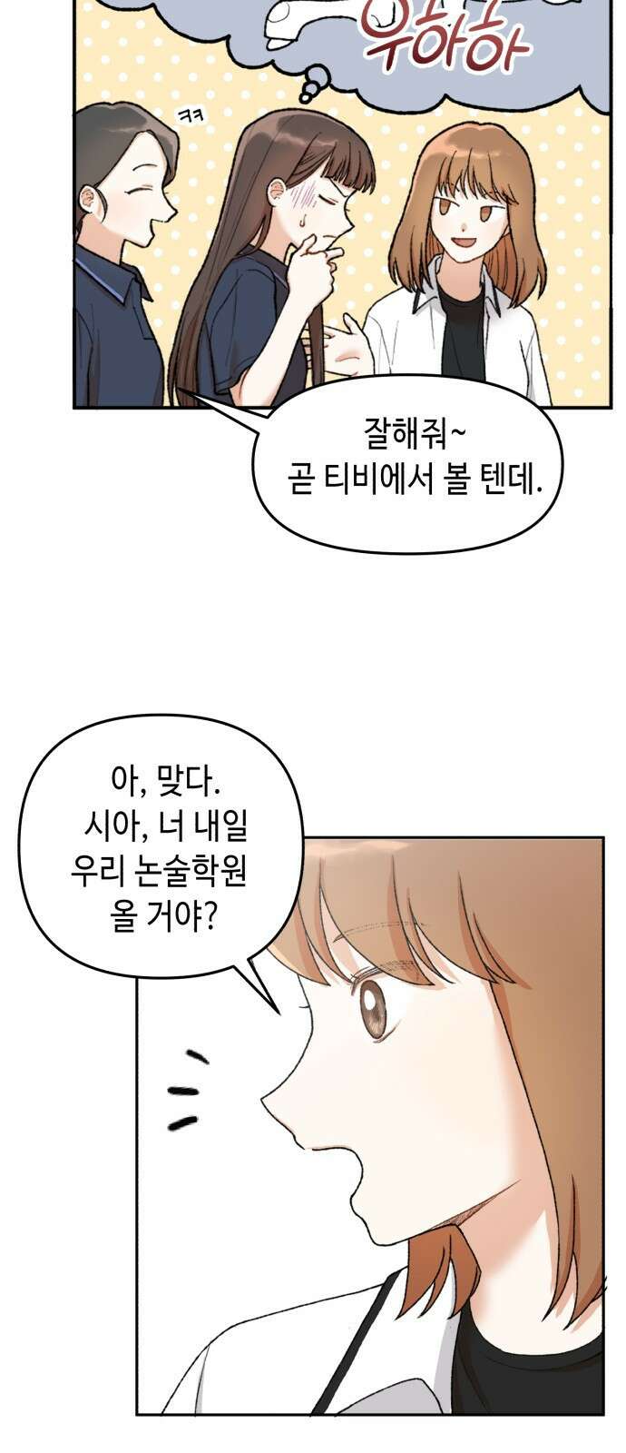 연기는 처음인데요?! 1화 32