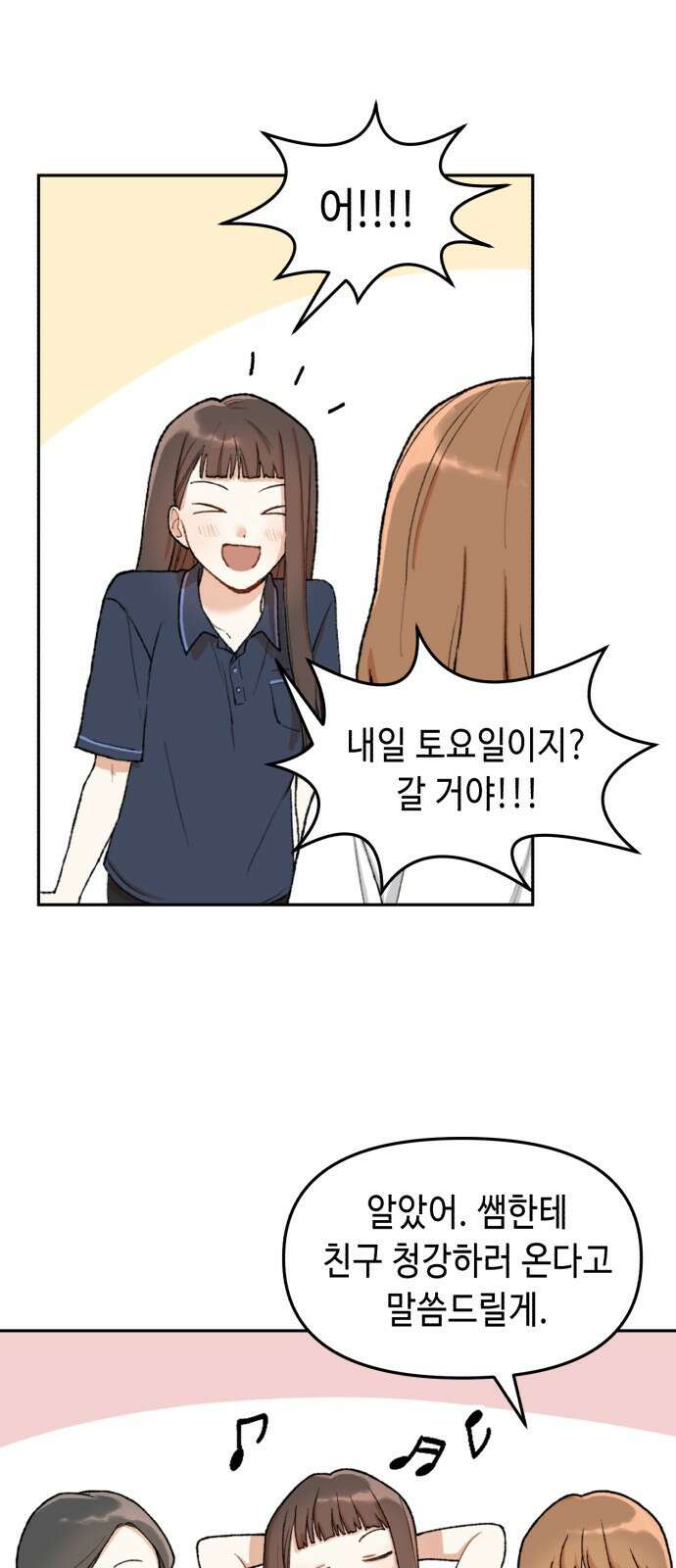 연기는 처음인데요?! 1화 33