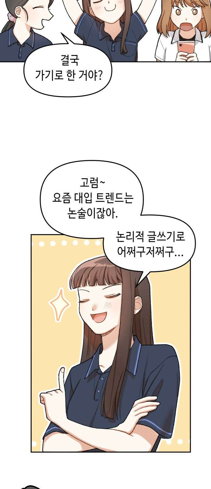 연기는 처음인데요?! 1화 34