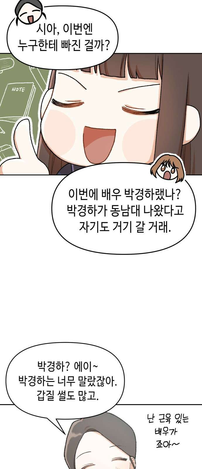 연기는 처음인데요?! 1화 35