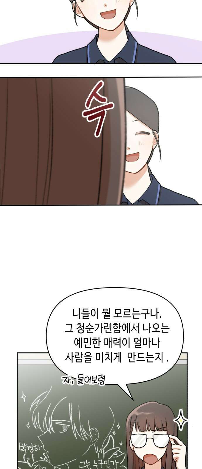 연기는 처음인데요?! 1화 36