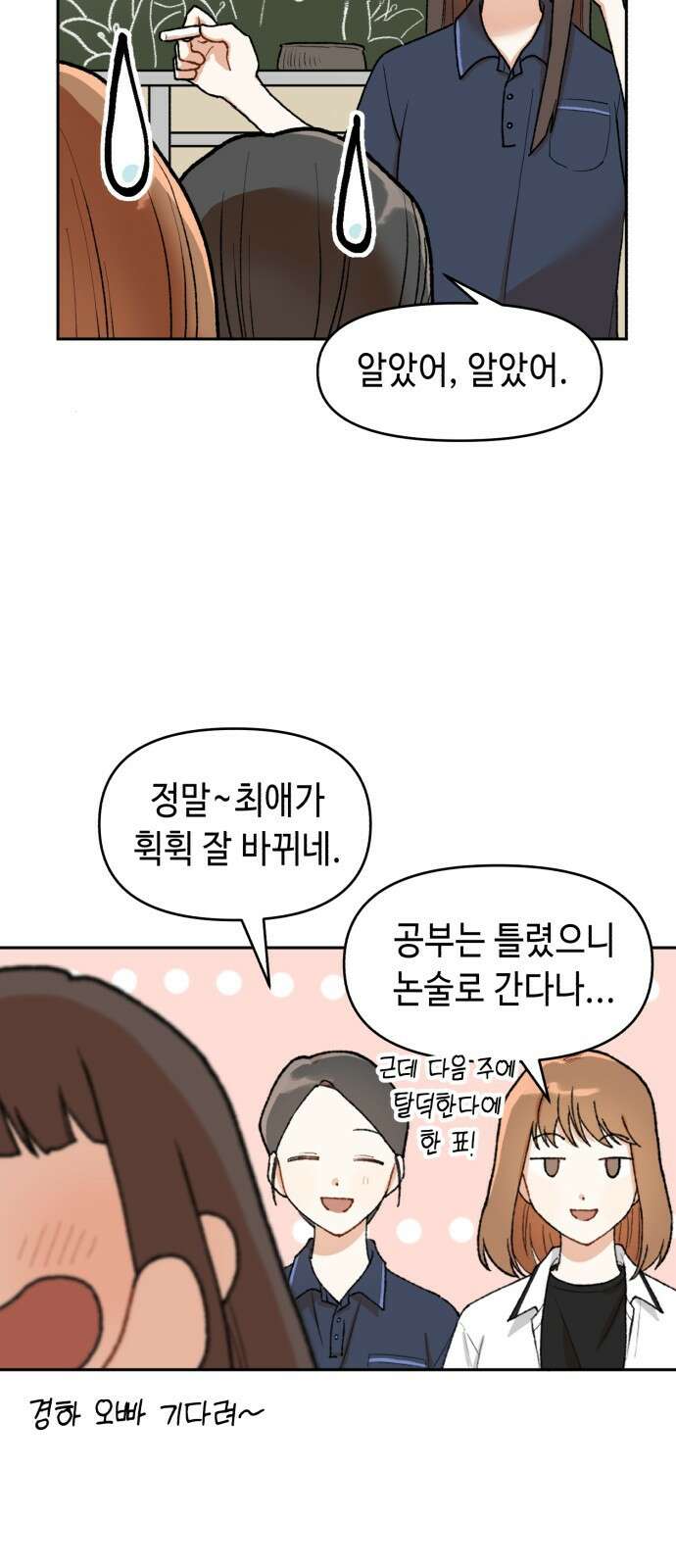 연기는 처음인데요?! 1화 37