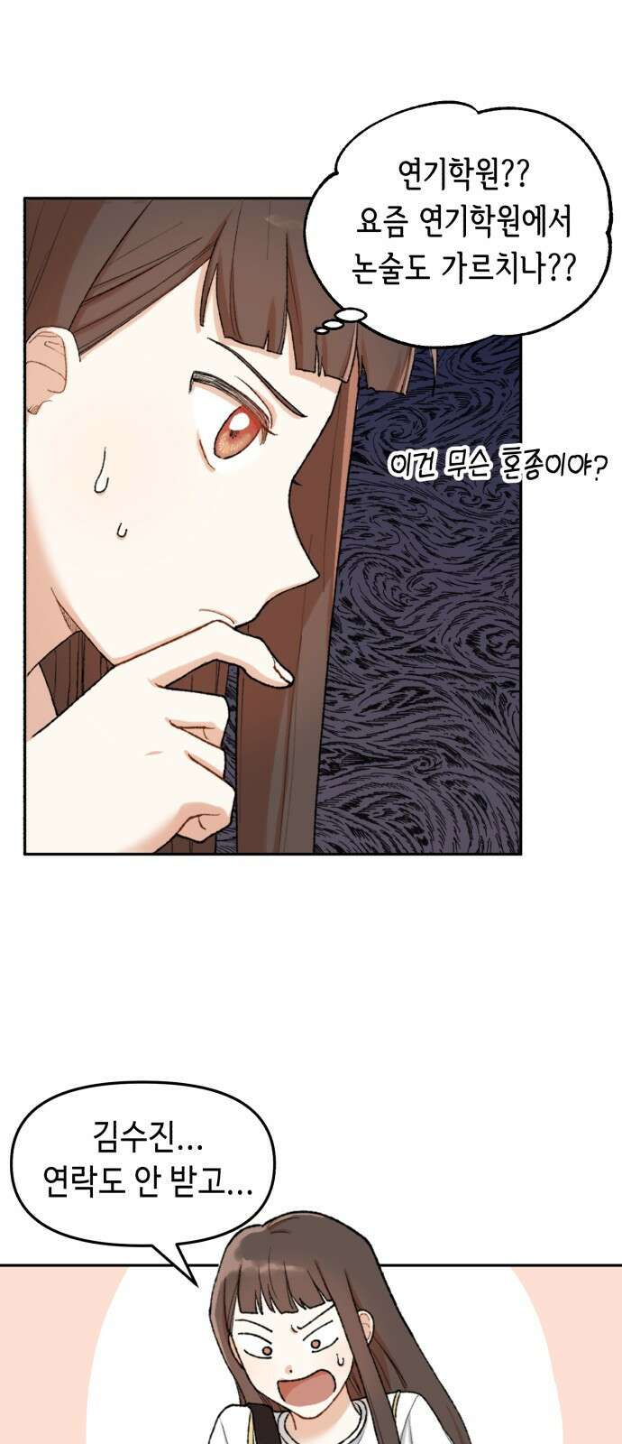 연기는 처음인데요?! 1화 41