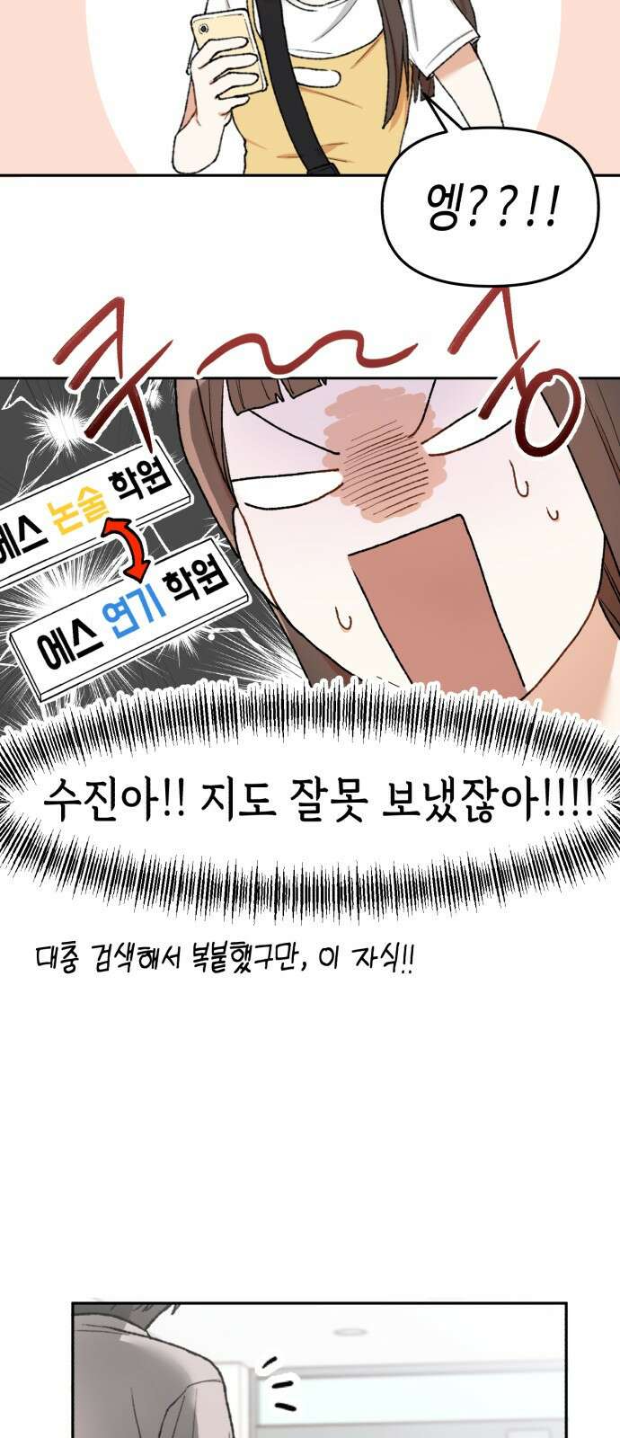 연기는 처음인데요?! 1화 42