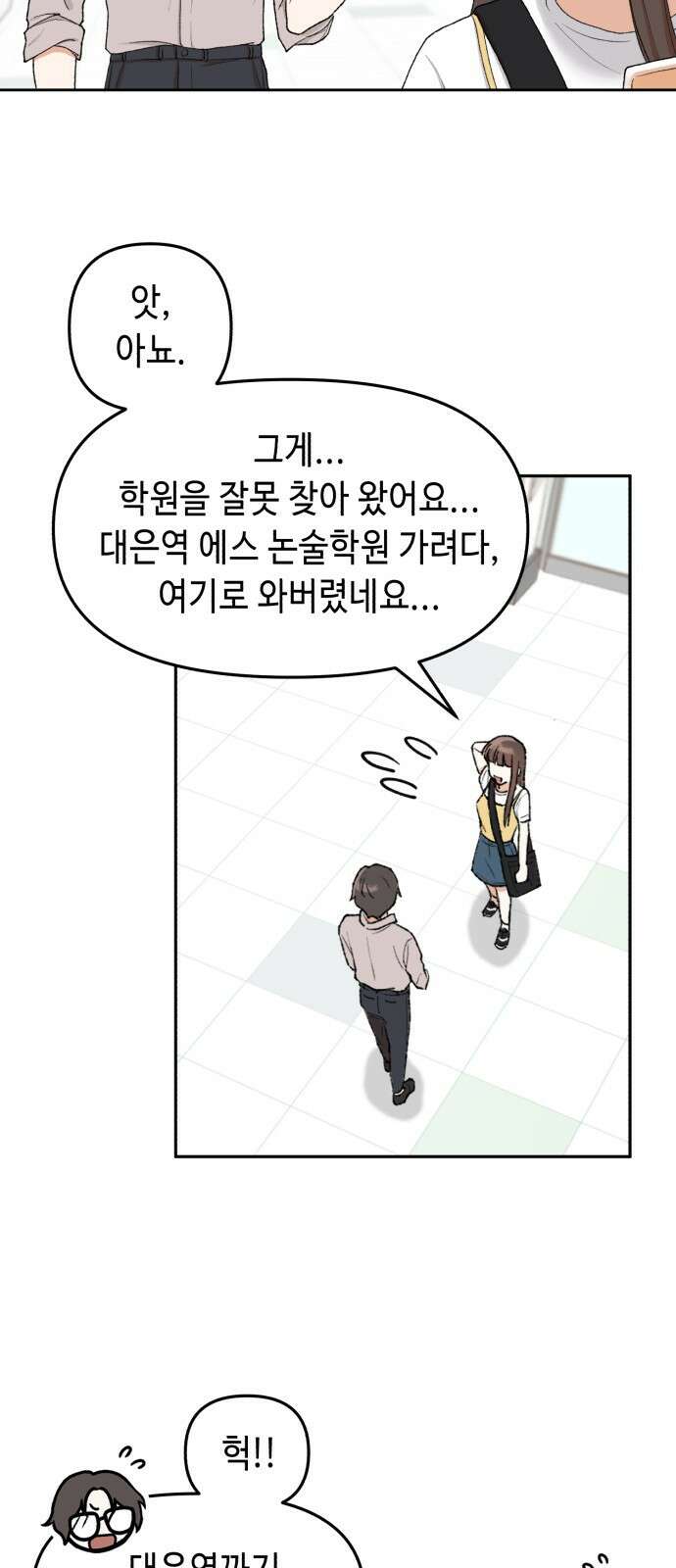 연기는 처음인데요?! 1화 44