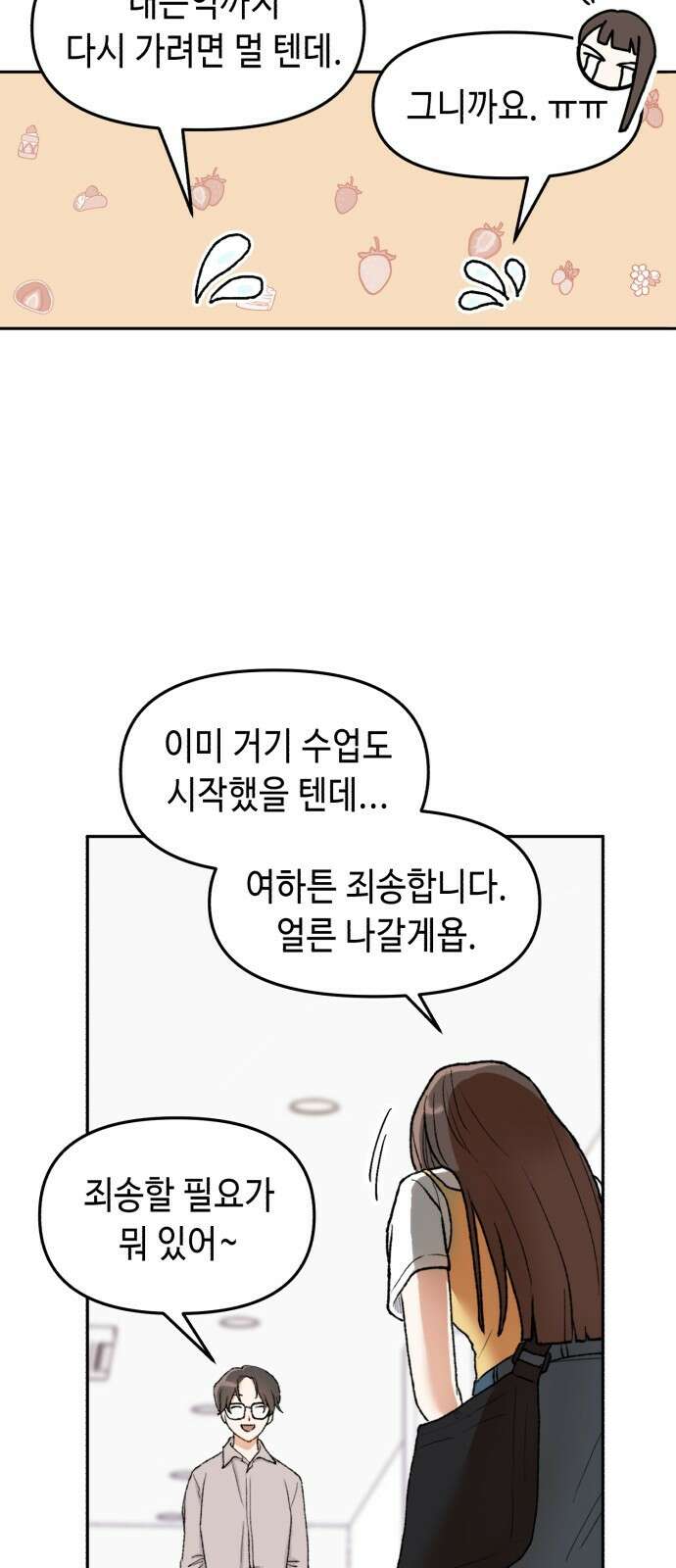 연기는 처음인데요?! 1화 45