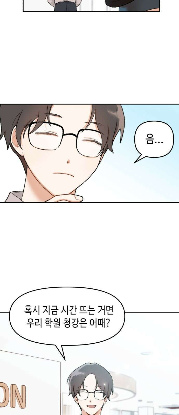 연기는 처음인데요?! 1화 46