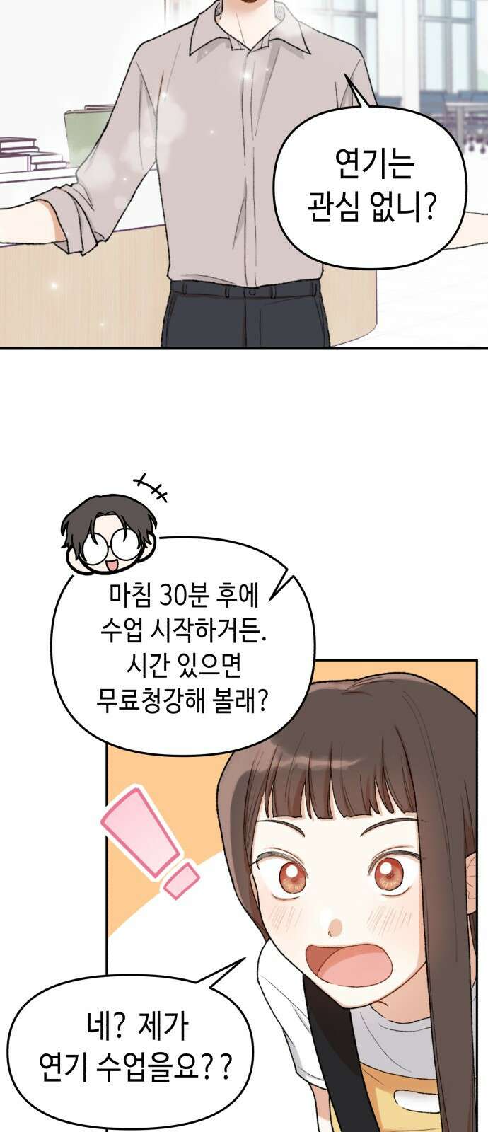 연기는 처음인데요?! 1화 47
