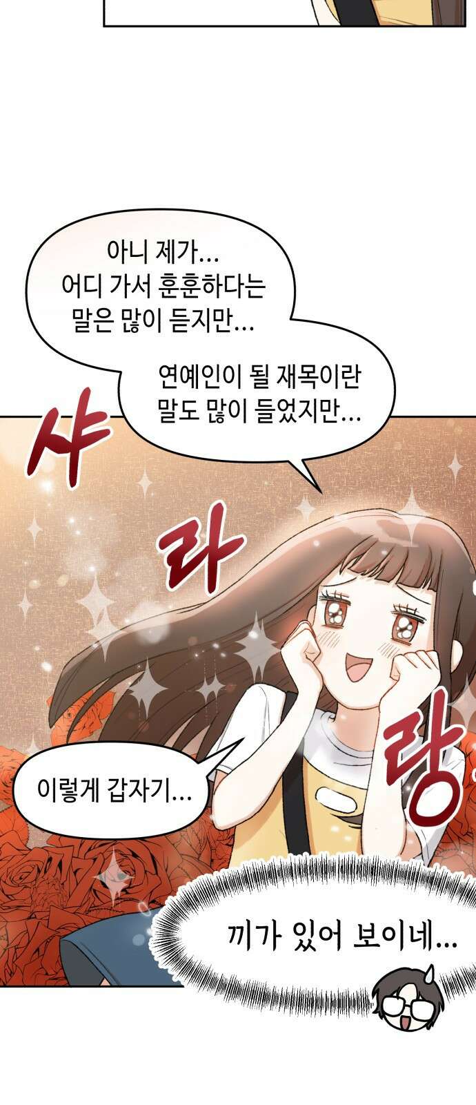 연기는 처음인데요?! 1화 48