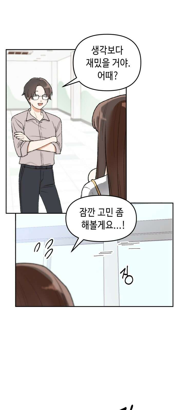 연기는 처음인데요?! 1화 49