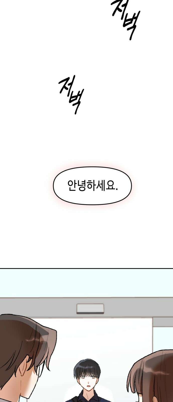 연기는 처음인데요?! 1화 50