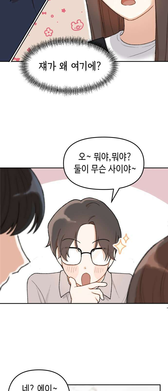 연기는 처음인데요?! 1화 52