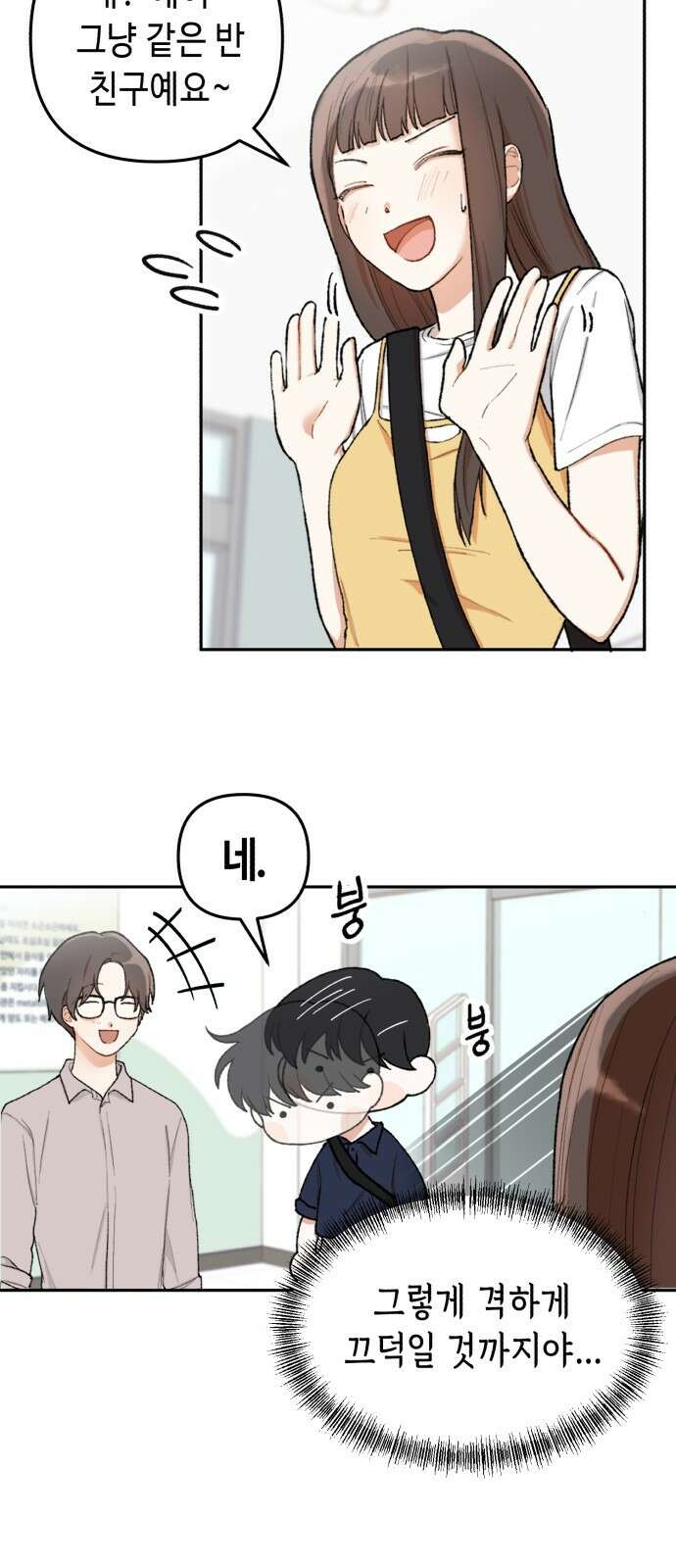 연기는 처음인데요?! 1화 53