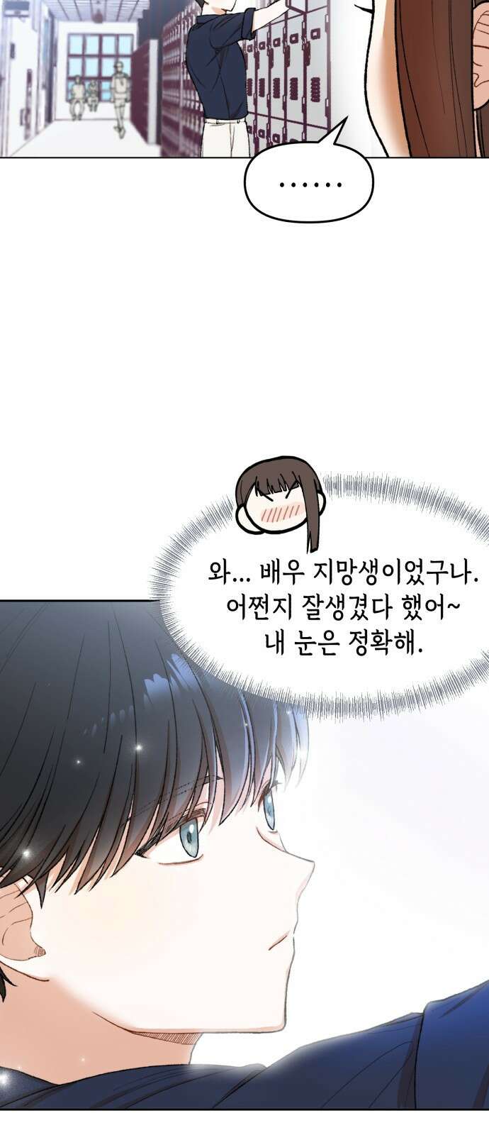 연기는 처음인데요?! 1화 55