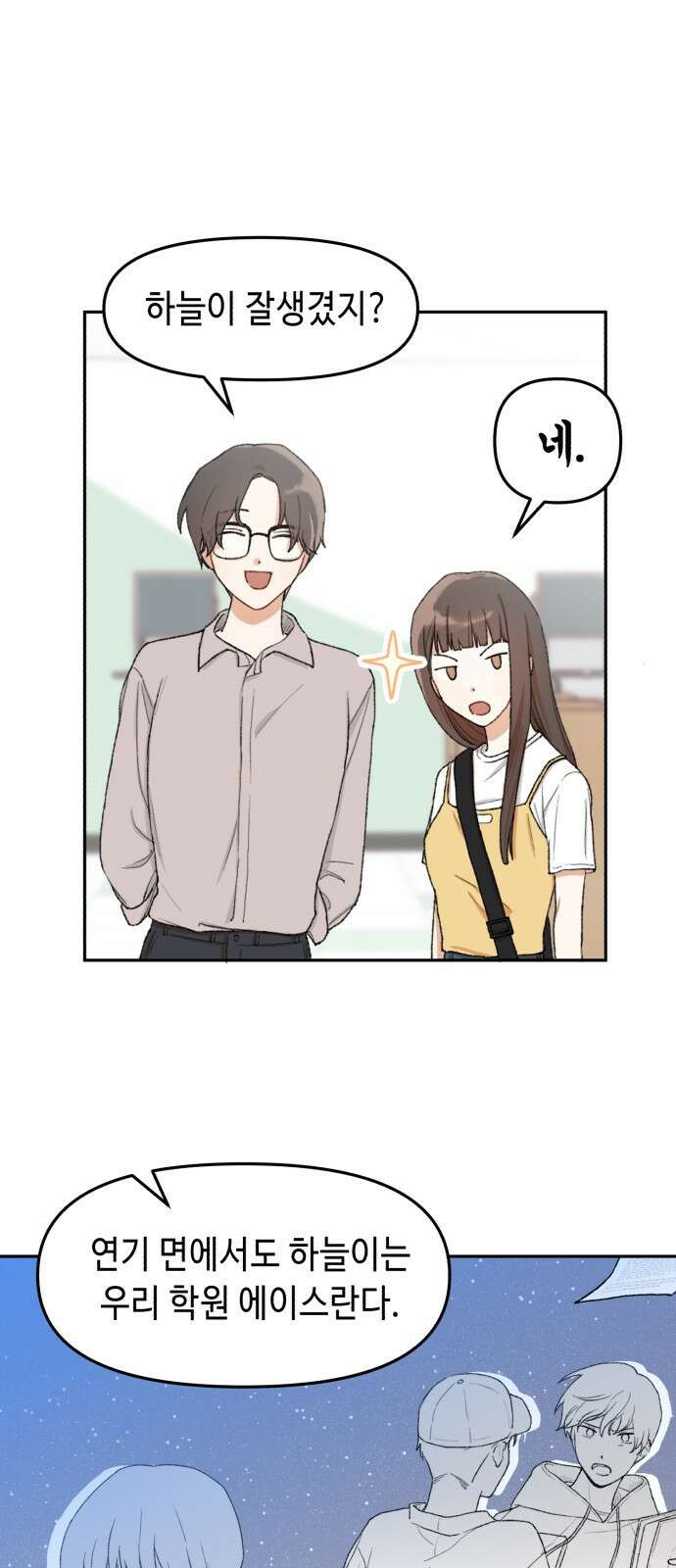 연기는 처음인데요?! 1화 56
