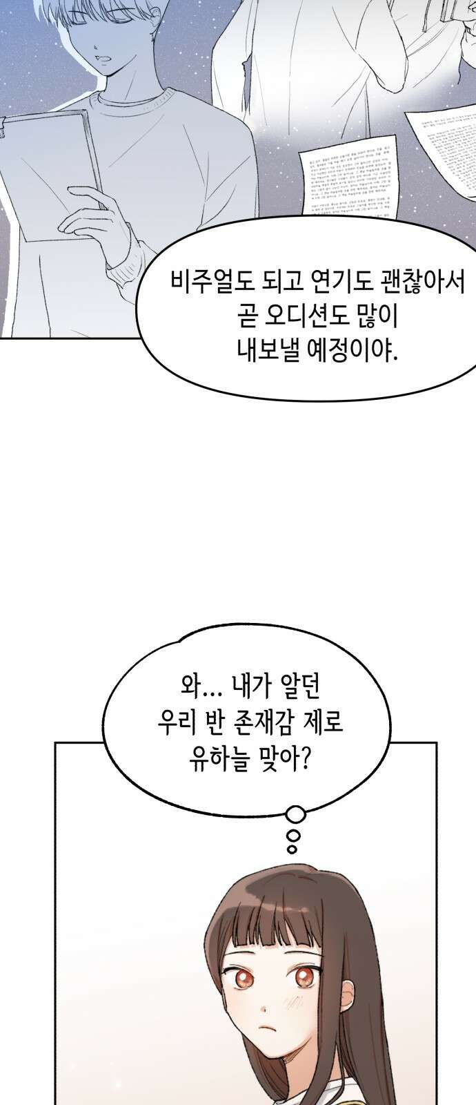 연기는 처음인데요?! 1화 57