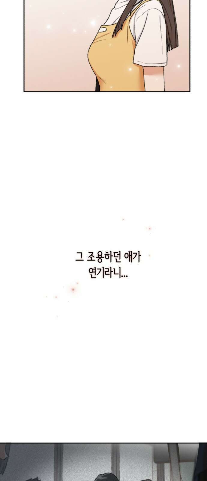 연기는 처음인데요?! 1화 58