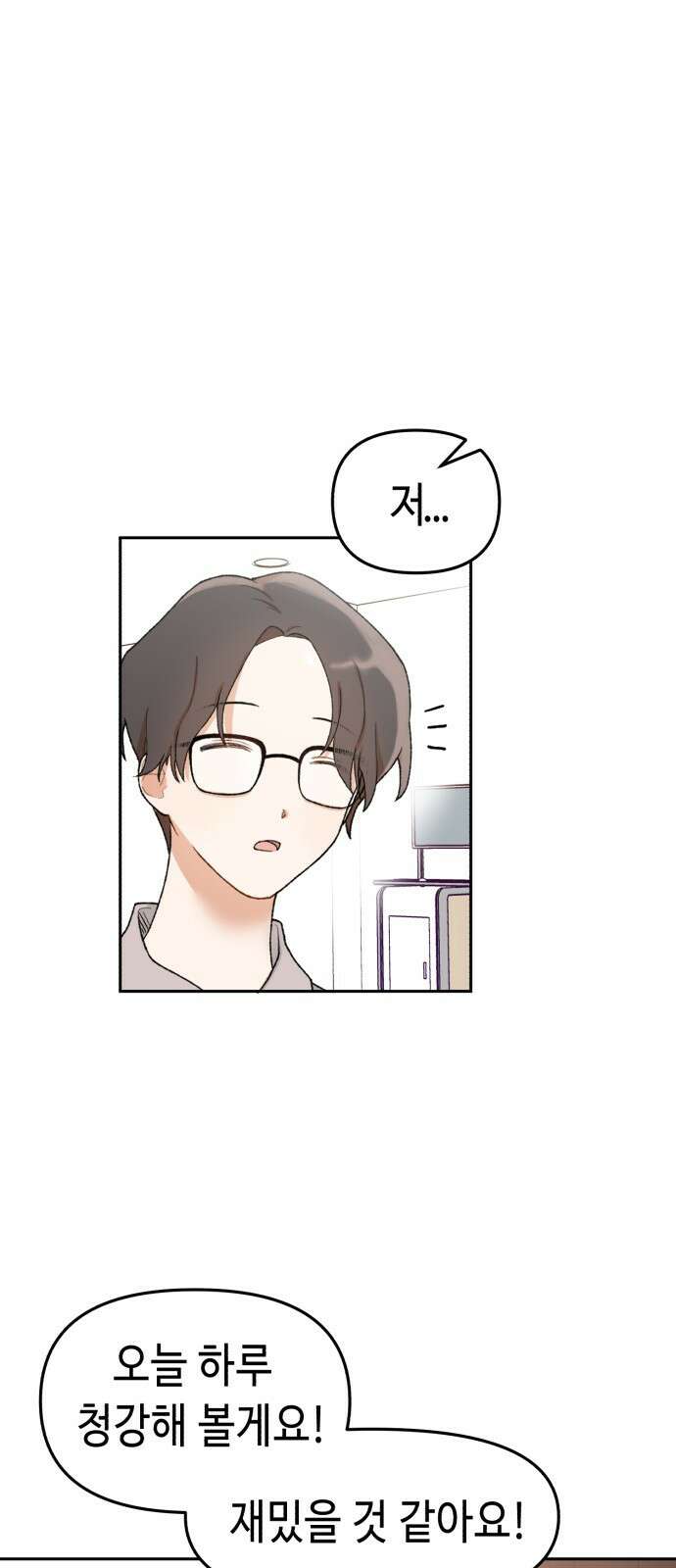연기는 처음인데요?! 1화 61