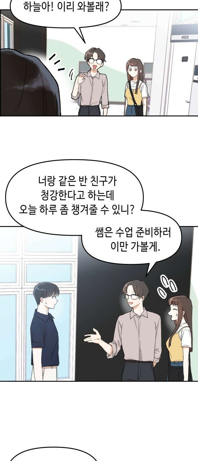 연기는 처음인데요?! 1화 64