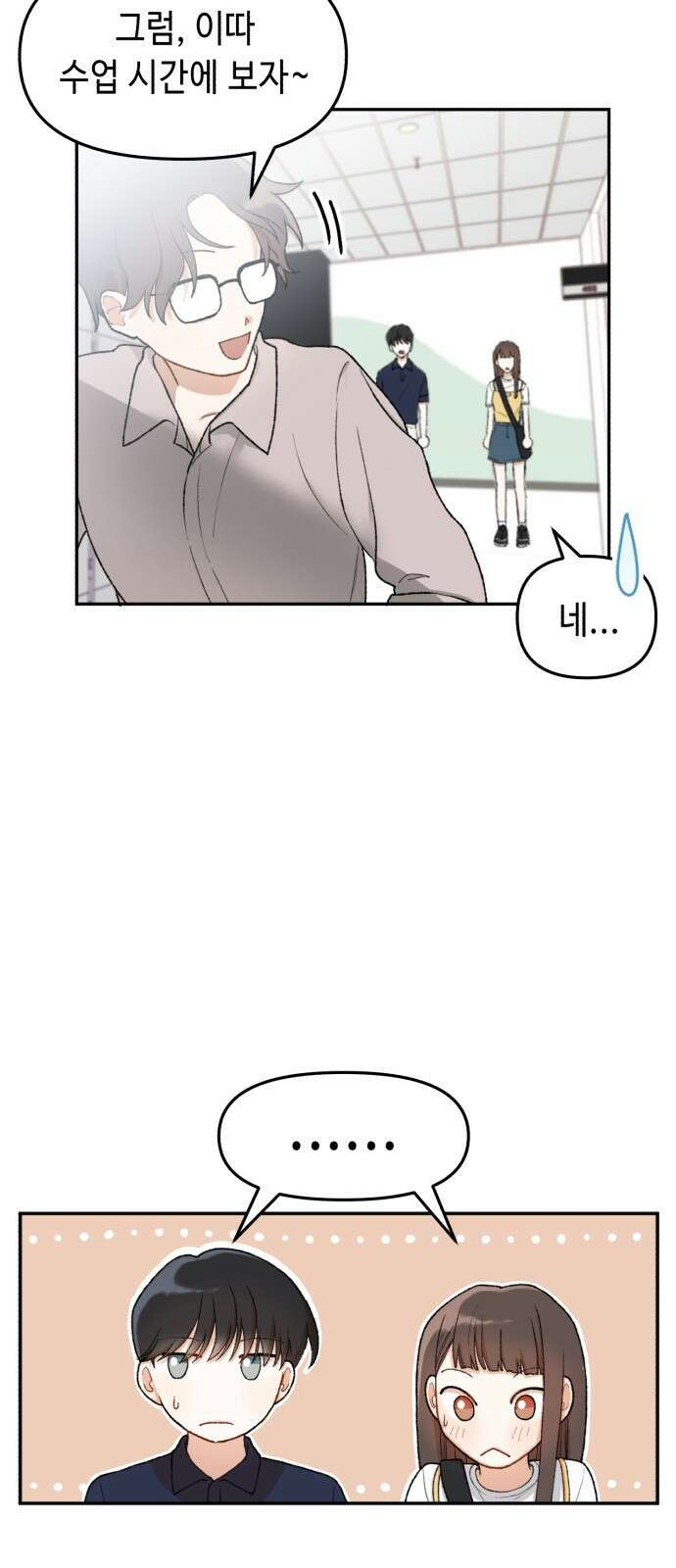 연기는 처음인데요?! 1화 65