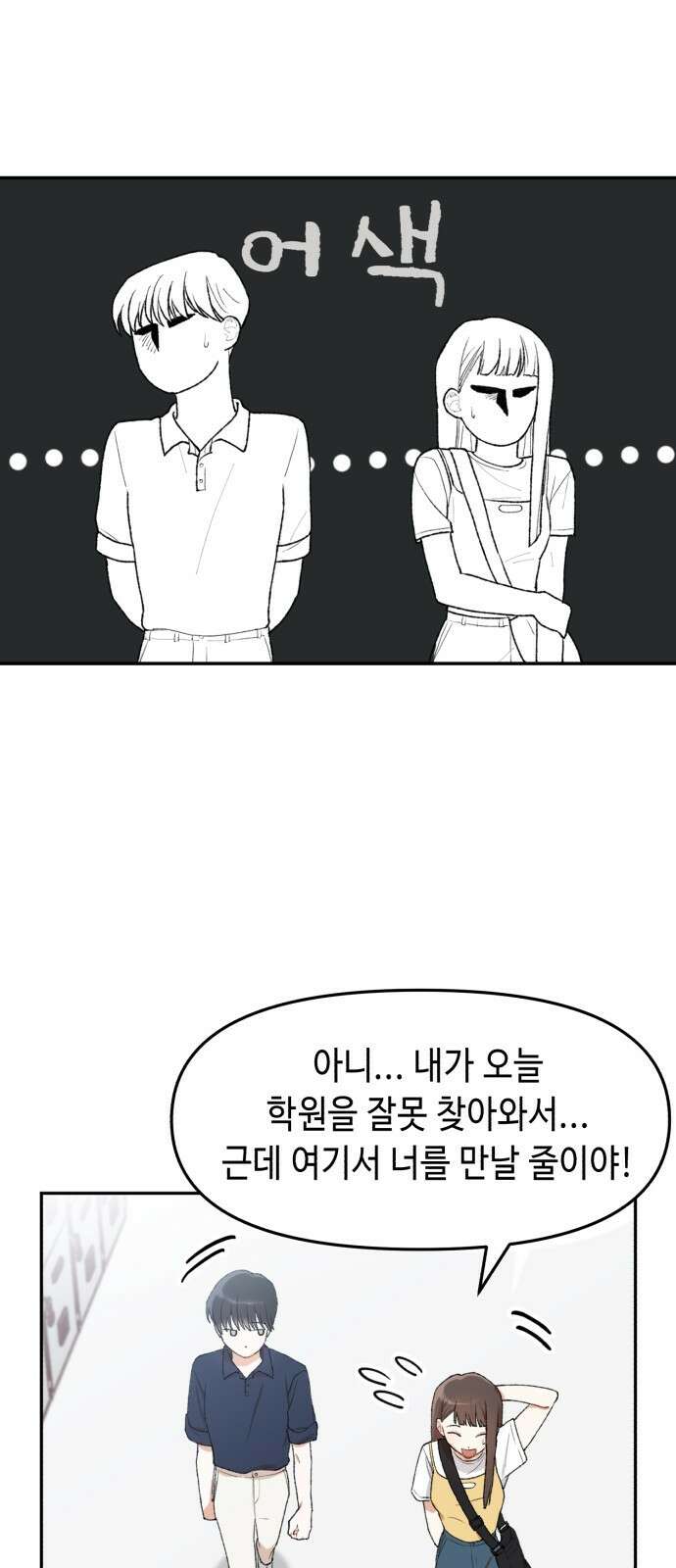 연기는 처음인데요?! 1화 67