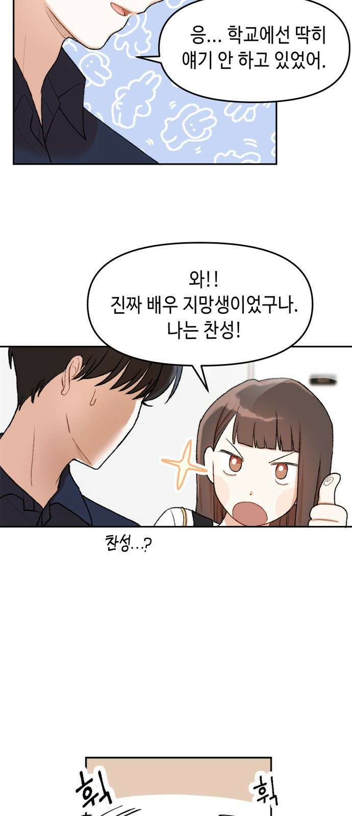 연기는 처음인데요?! 1화 69