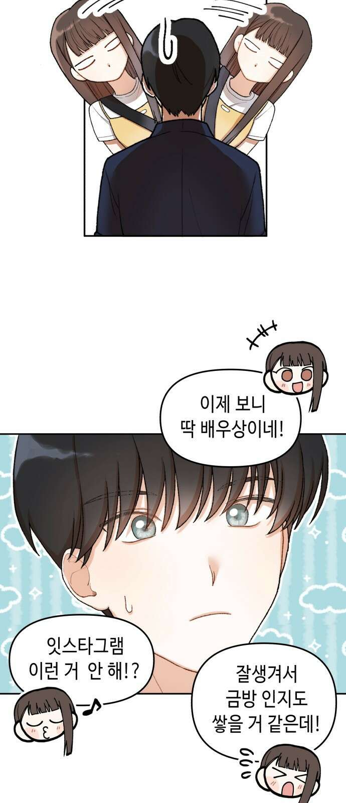 연기는 처음인데요?! 1화 70