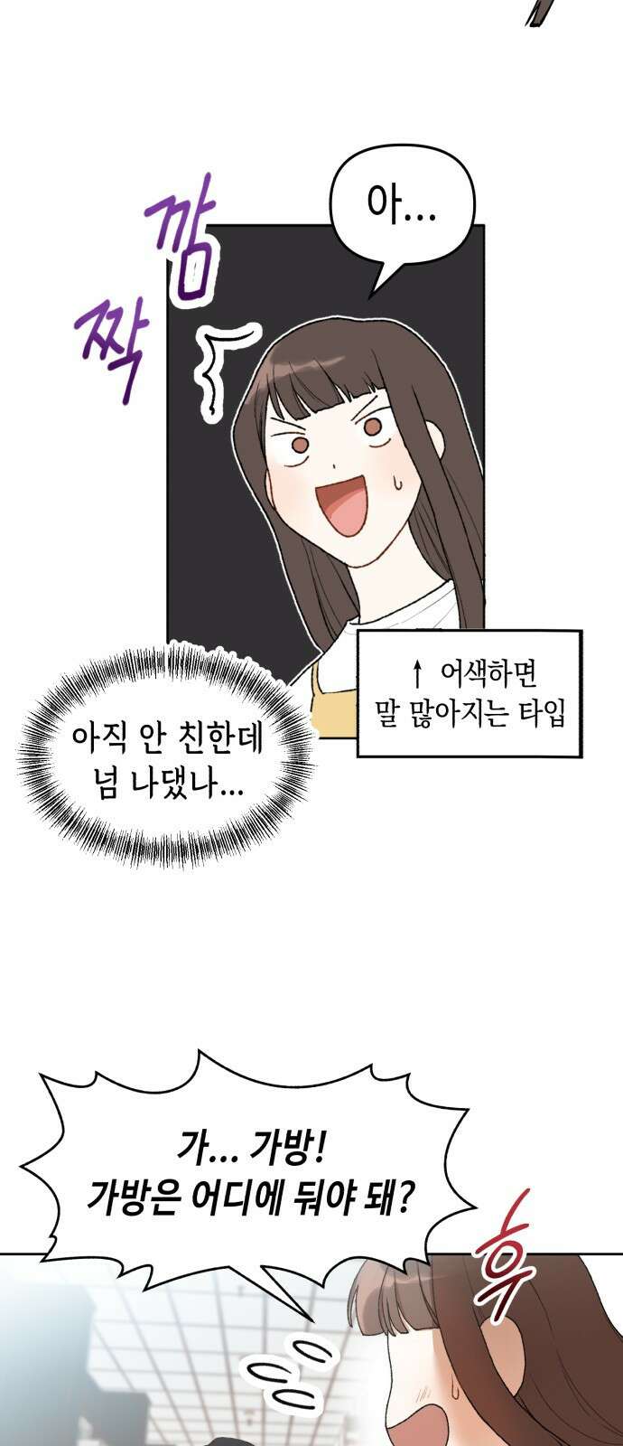 연기는 처음인데요?! 1화 71