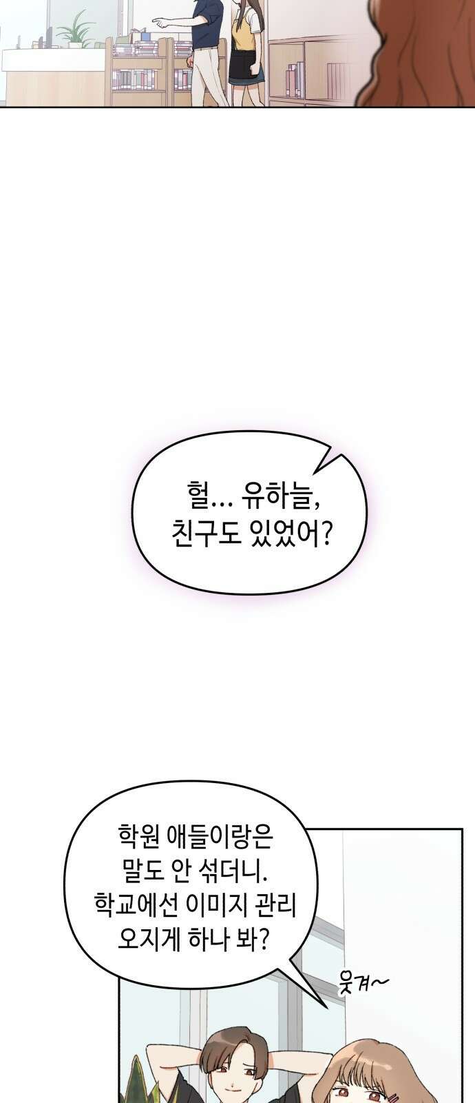 연기는 처음인데요?! 1화 74
