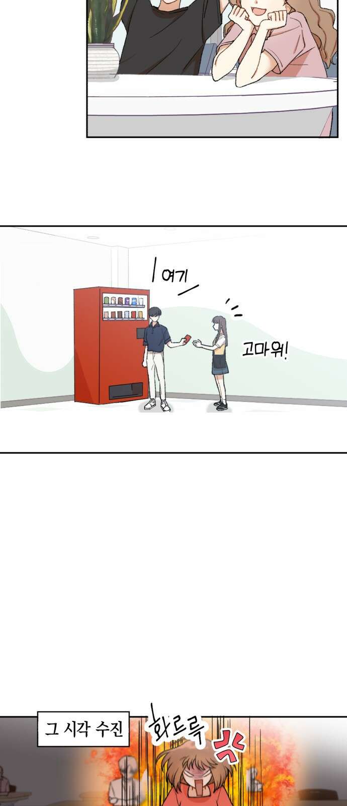 연기는 처음인데요?! 1화 75