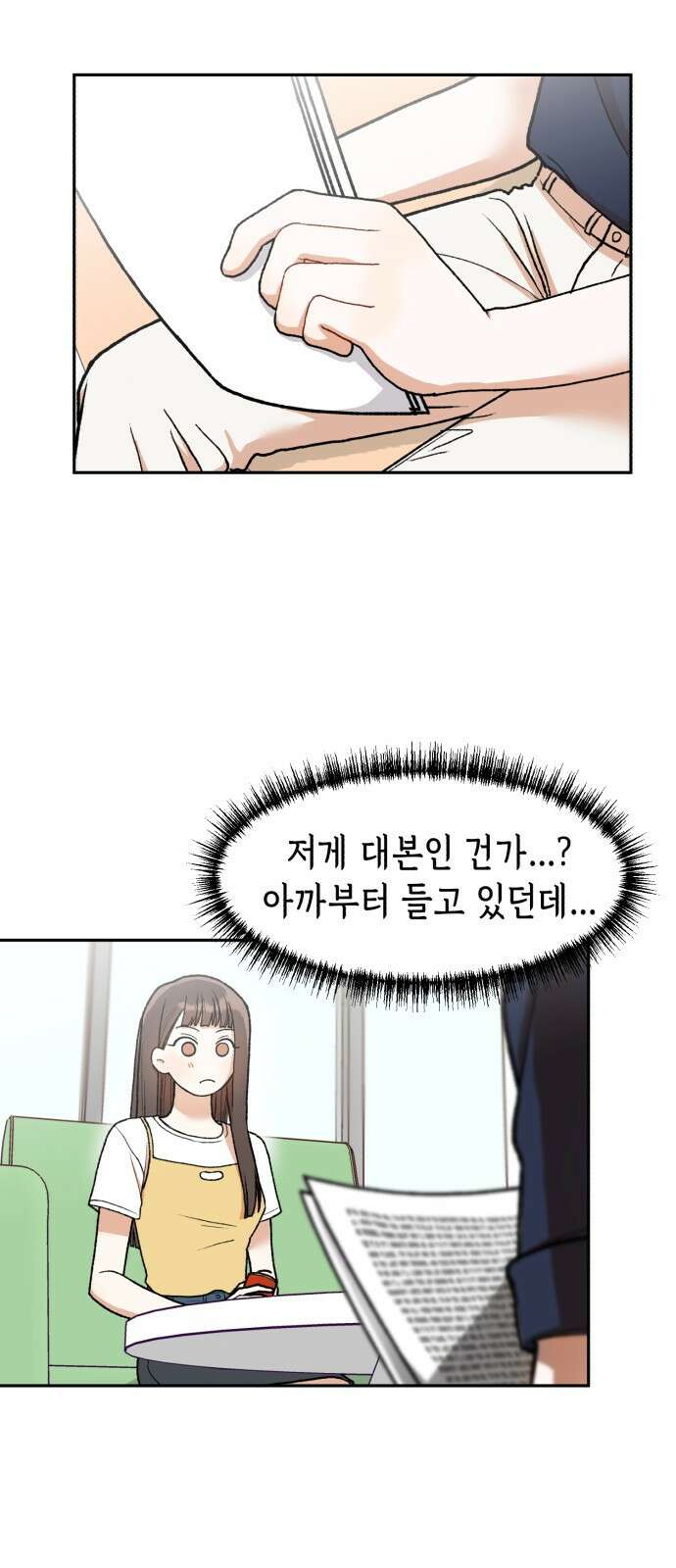 연기는 처음인데요?! 1화 77