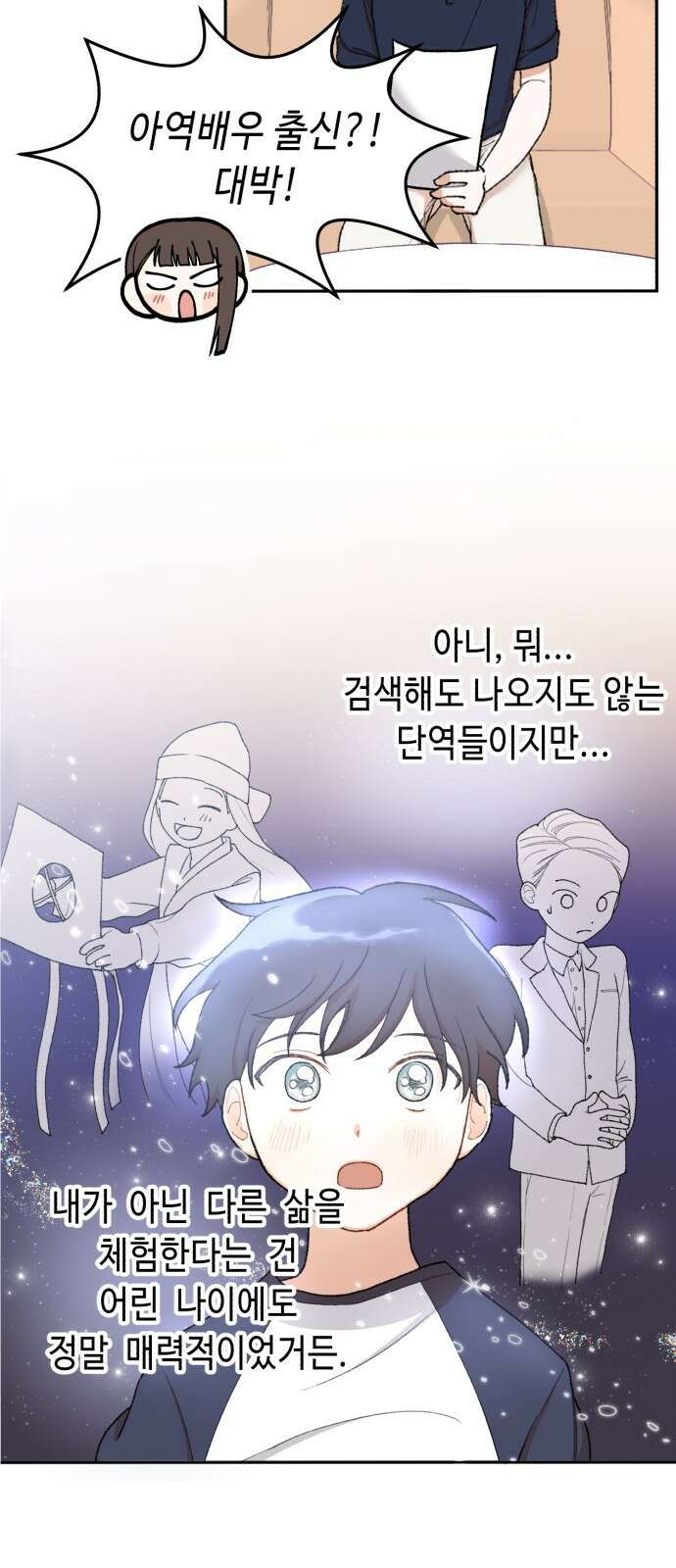 연기는 처음인데요?! 1화 79
