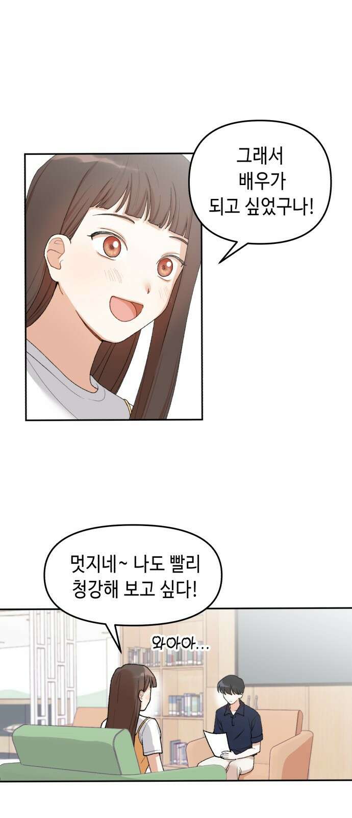 연기는 처음인데요?! 1화 80