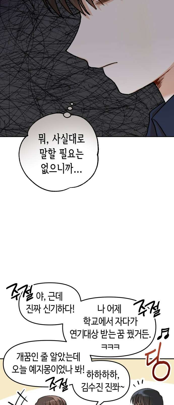 연기는 처음인데요?! 1화 83