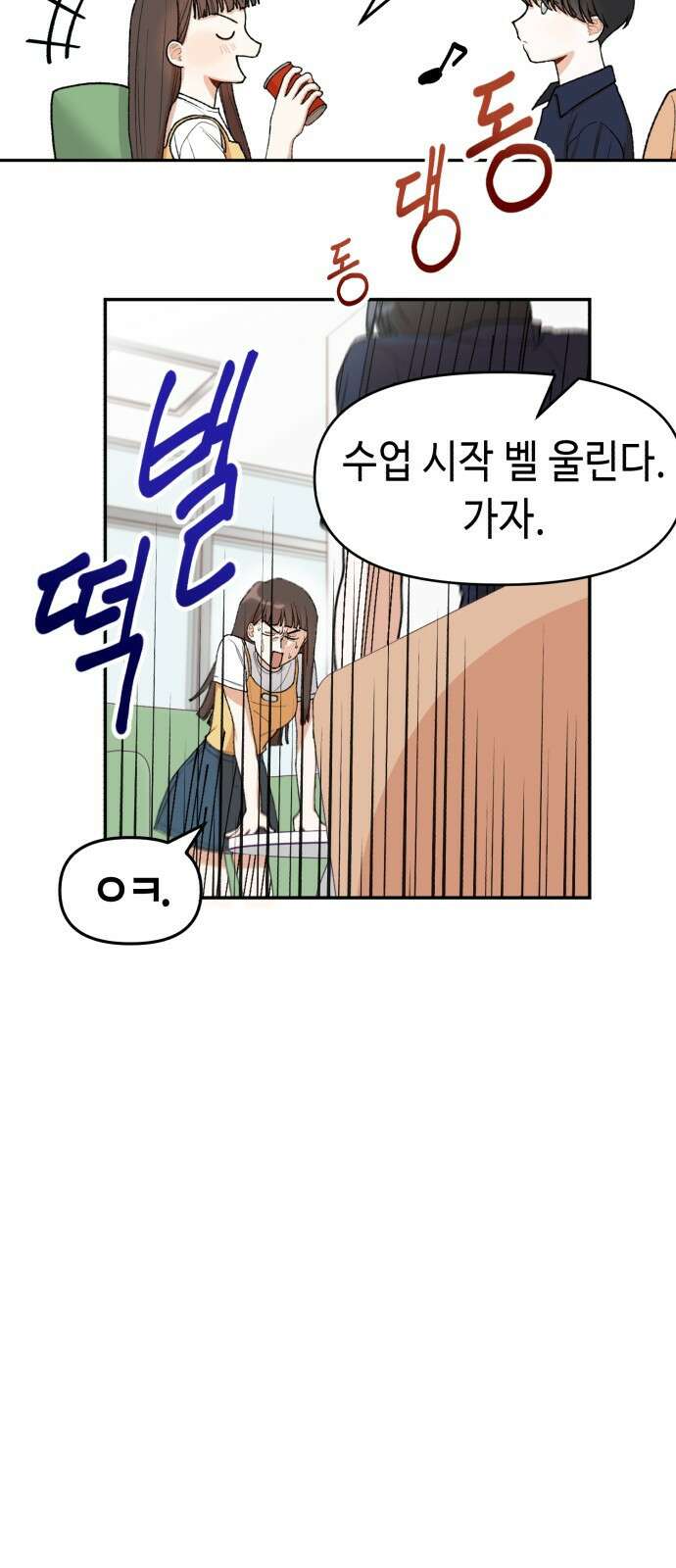연기는 처음인데요?! 1화 84