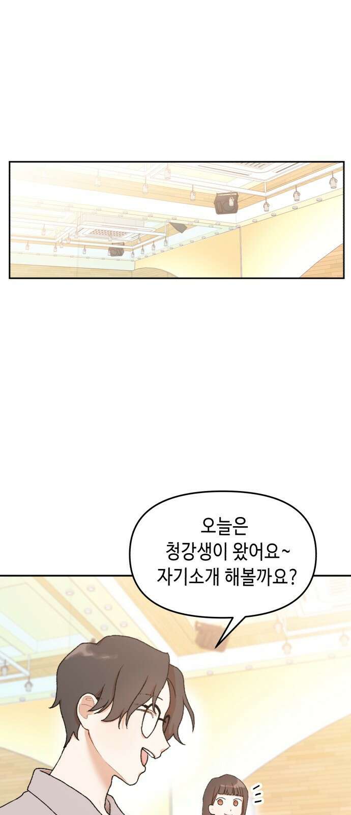 연기는 처음인데요?! 1화 85