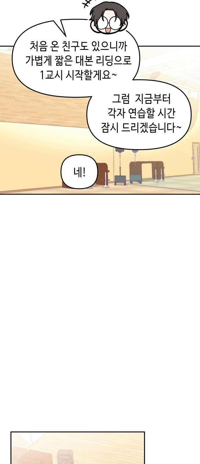 연기는 처음인데요?! 1화 87