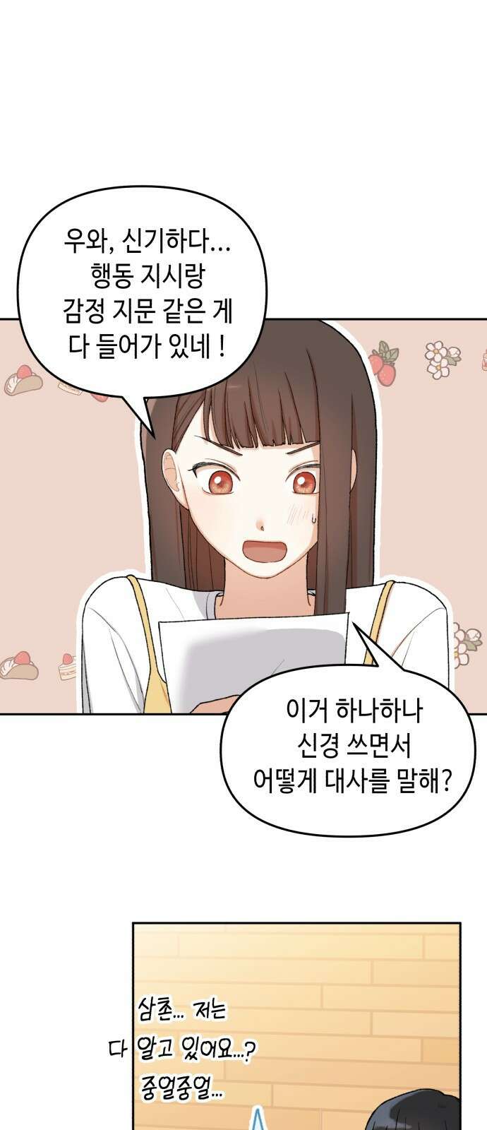 연기는 처음인데요?! 1화 89