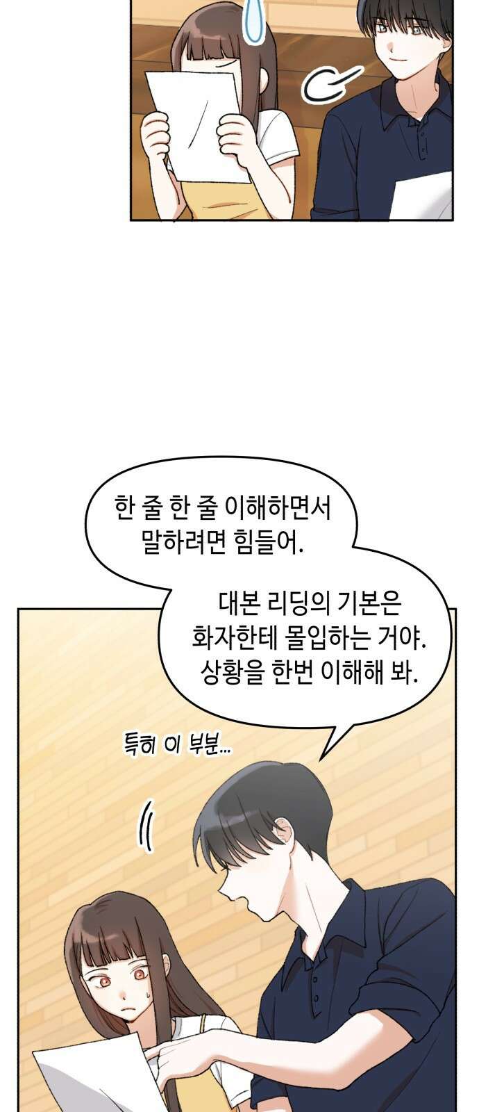 연기는 처음인데요?! 1화 90