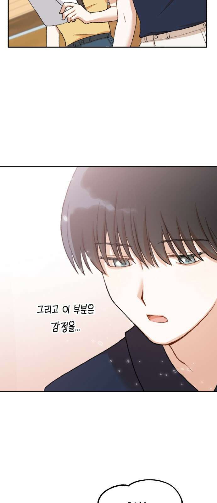 연기는 처음인데요?! 1화 91