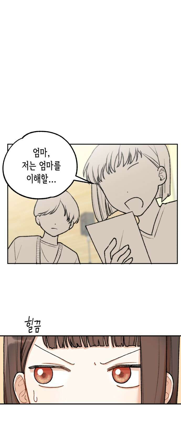 연기는 처음인데요?! 1화 93