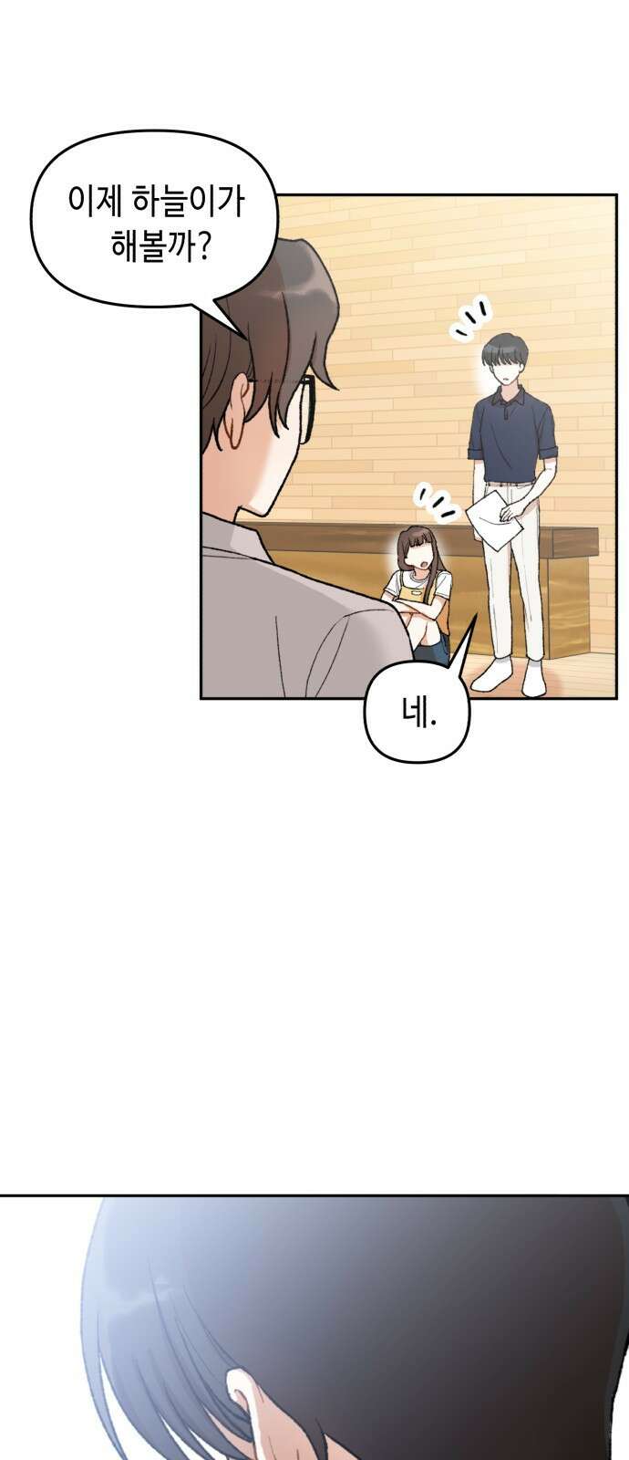 연기는 처음인데요?! 1화 95
