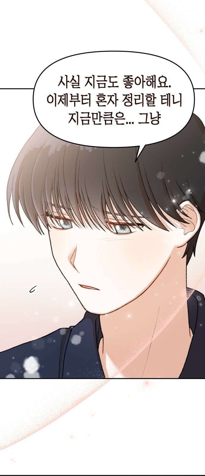 연기는 처음인데요?! 1화 97