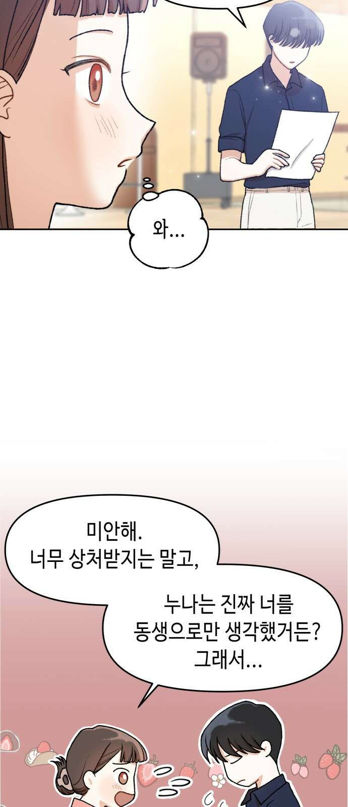 연기는 처음인데요?! 1화 99