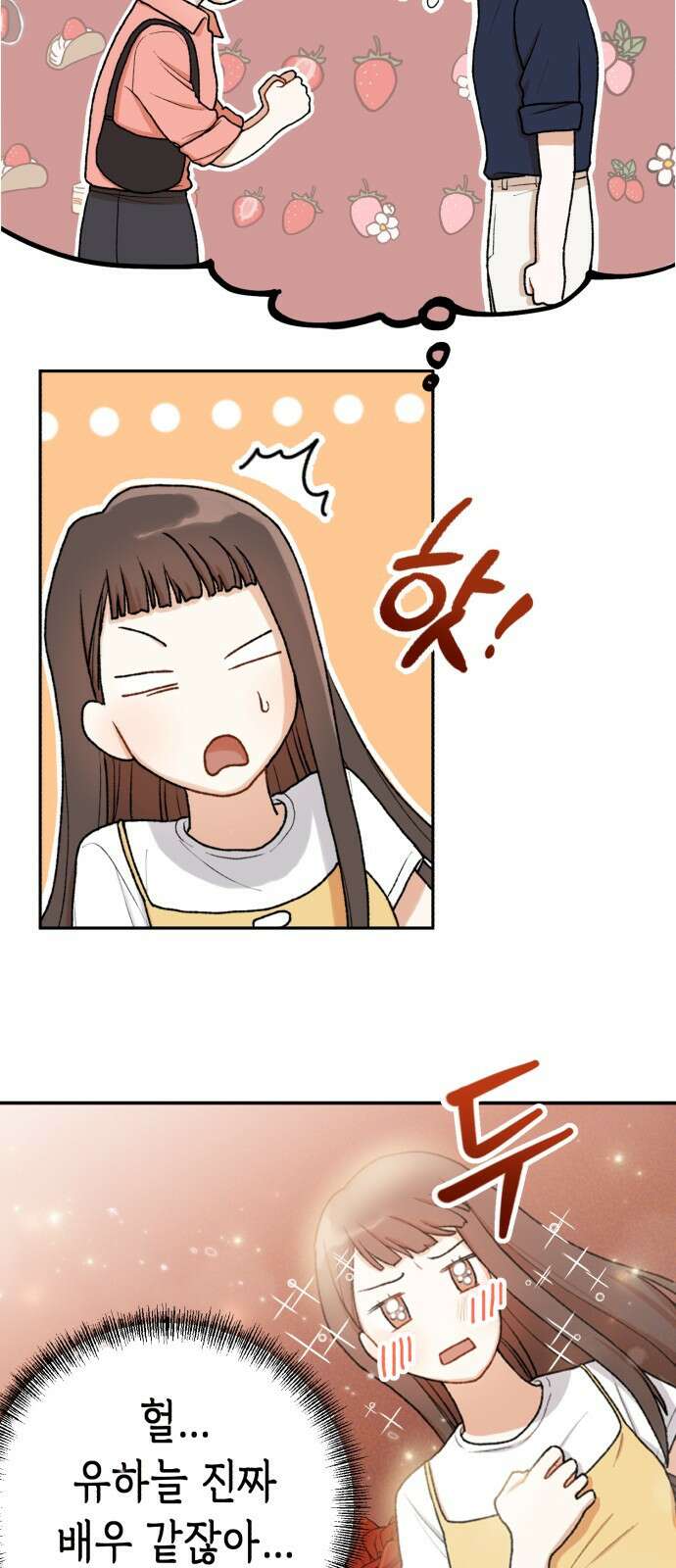 연기는 처음인데요?! 1화 100