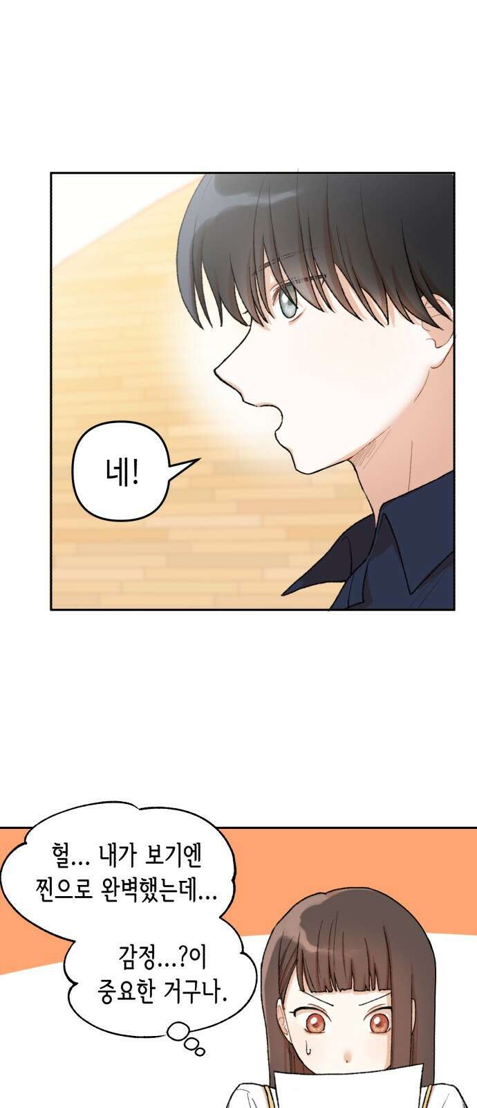 연기는 처음인데요?! 1화 102