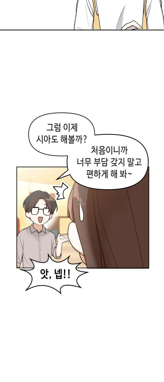연기는 처음인데요?! 1화 103