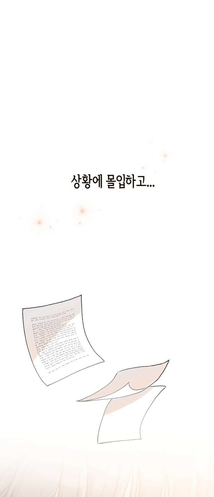 연기는 처음인데요?! 1화 105